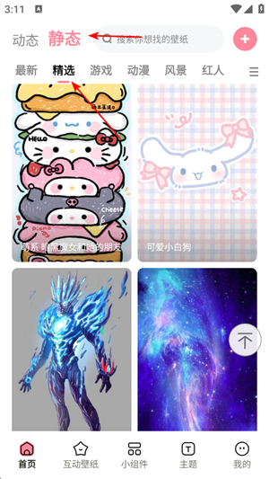 白桃壁纸下载安装