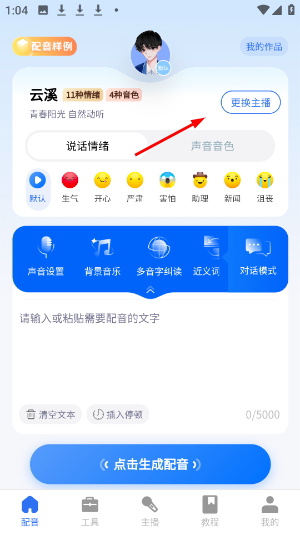千千配音