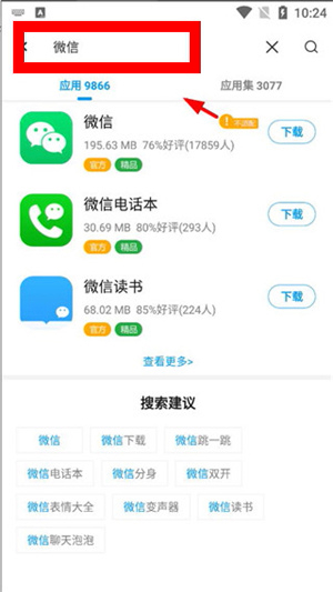 应用汇app下载安装