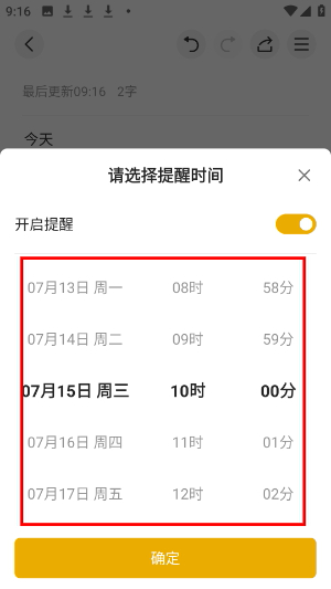 WPS便签