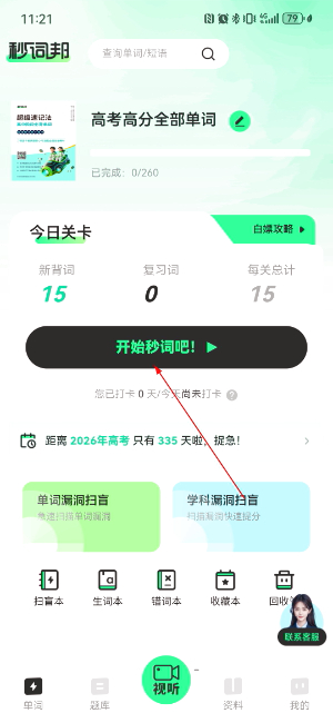 秒词邦