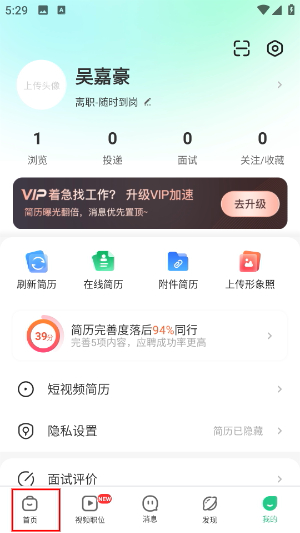 汇博招聘APP下载安装