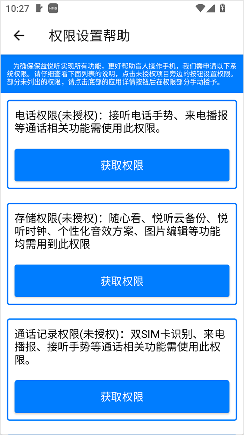 保益悦听