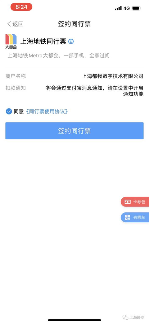 上海地铁Metro大都会app下载