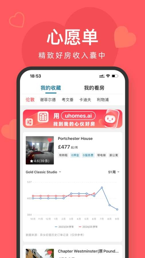 异乡好居app下载安卓版