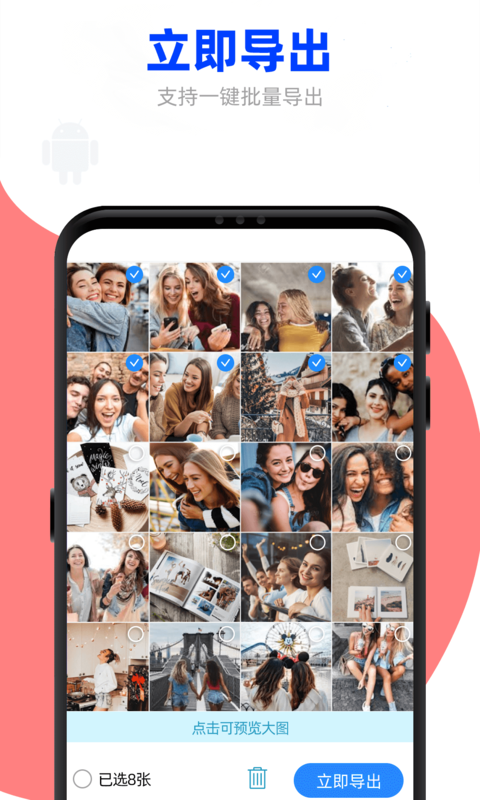 手机照片恢复管家app