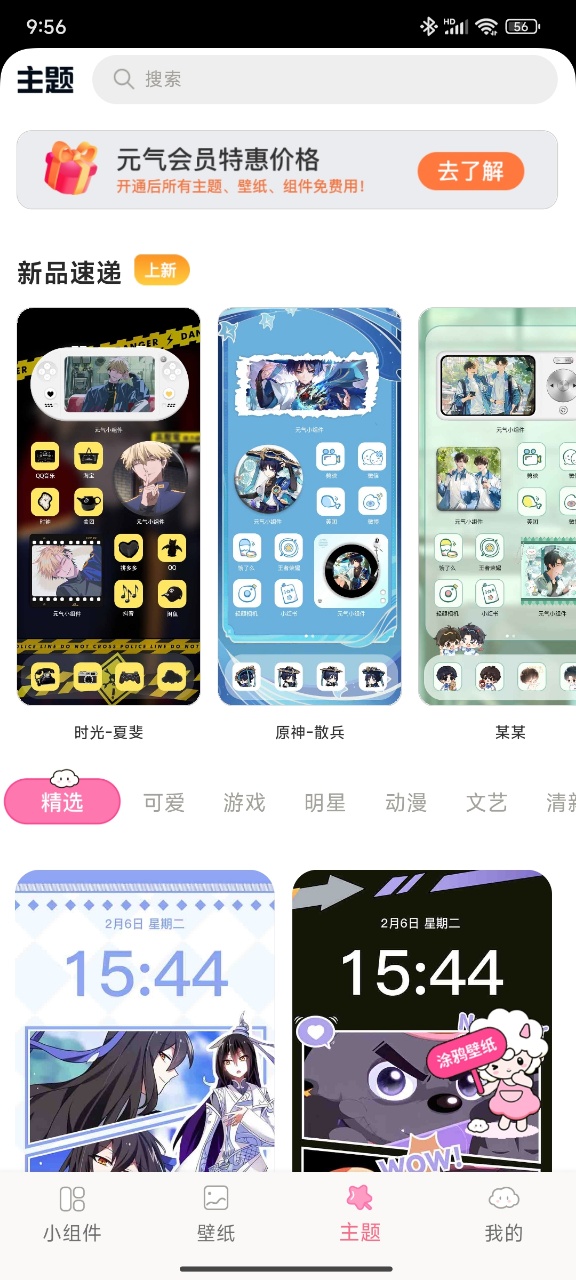 元气小组件app华为手机下载