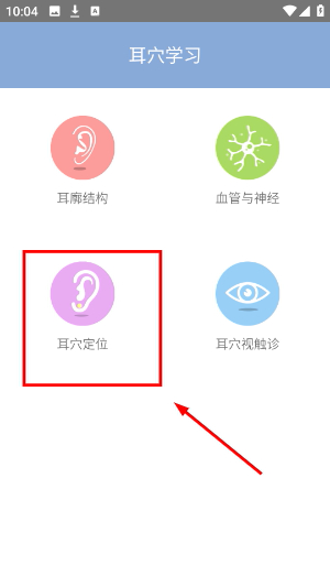 妙郎中耳穴检测