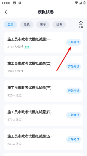 施工员考试聚题库