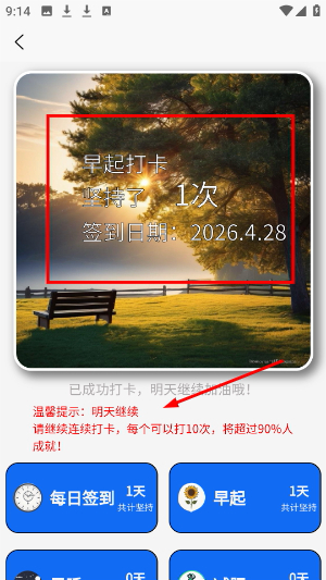 天天打卡日历