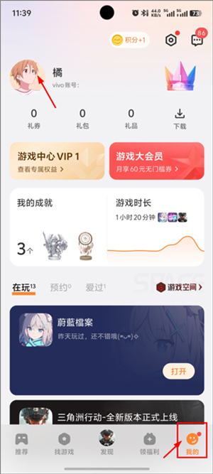 vivo游戏中心安装最新版本
