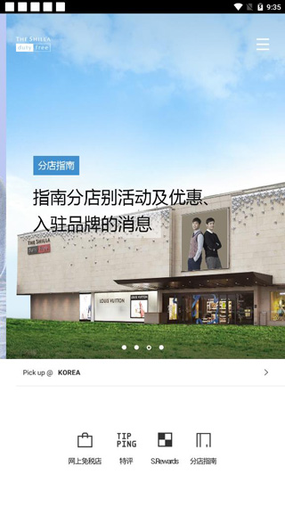 新罗免税店网上商城