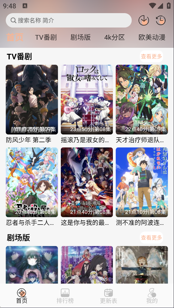 番薯动漫软件下载安装手机版