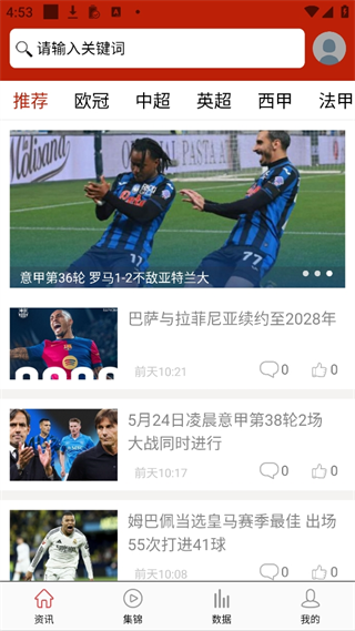 掌上足球
