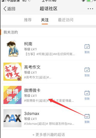 微博超话app官方最新版