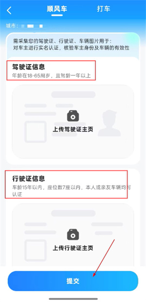 一喂顺风车司机版