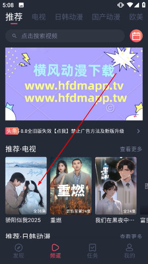 横风动漫官方正版app