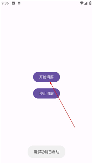 自动划屏器软件下载安装手机版