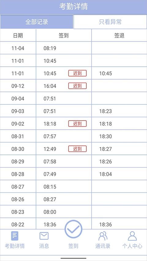 叮咚签到员工版
