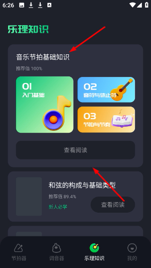 乐器节拍调音大师