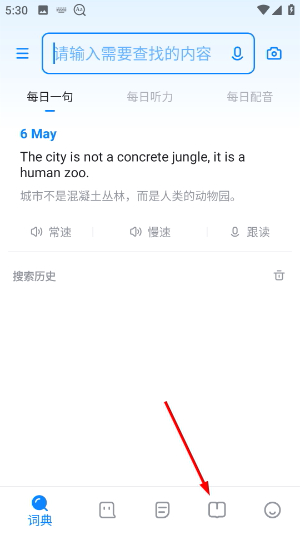 欧路词典免费版2026官方版
