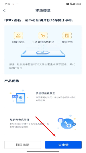 契约锁电子签约
