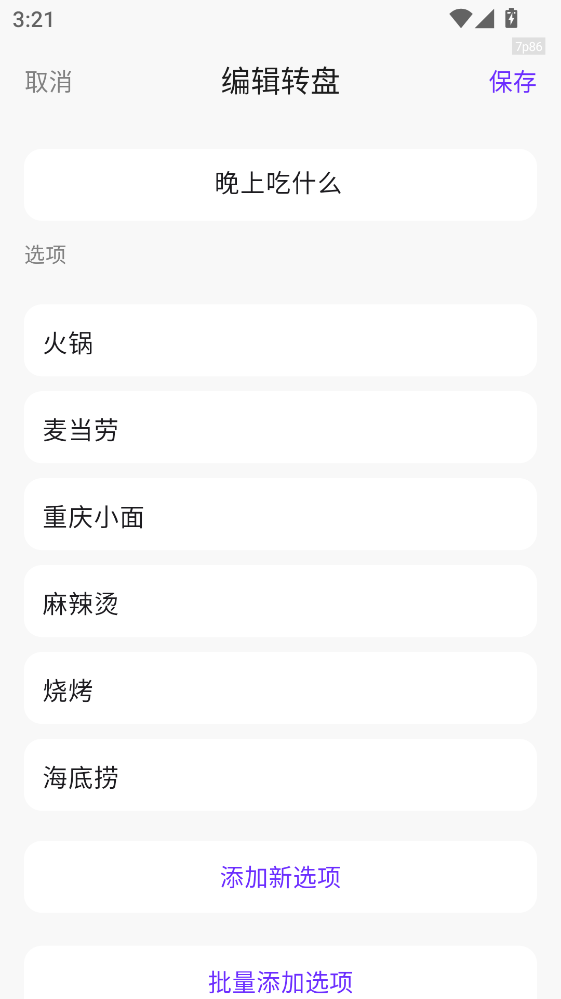 转盘决定帮