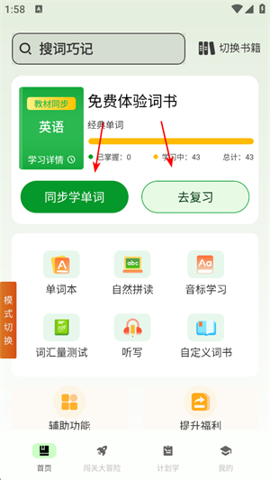 巧学背单词