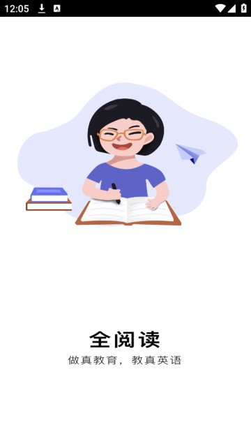 全阅读教师端