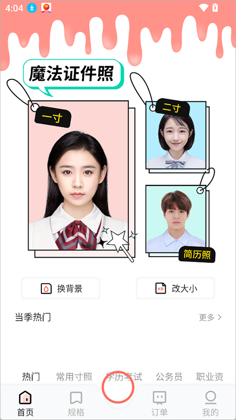 魔法证件照
