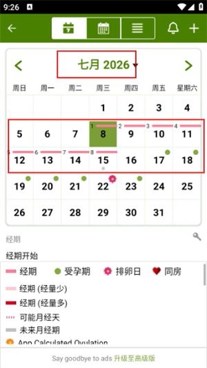经期跟踪器精简版