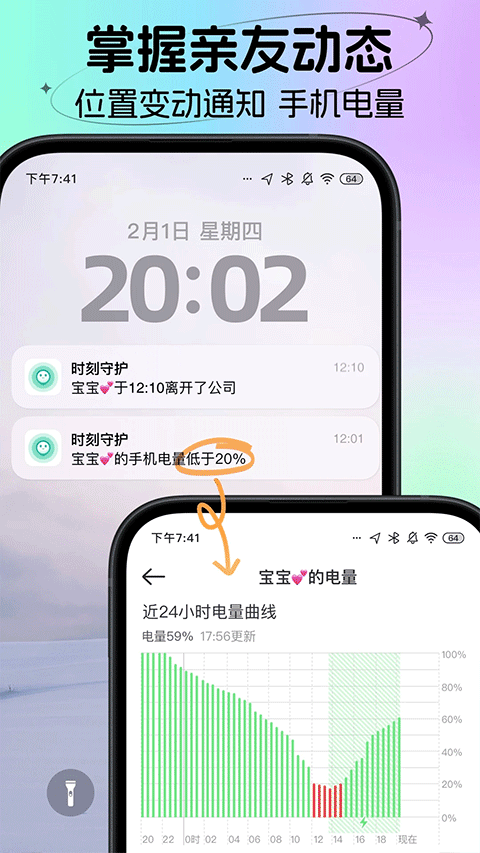 时刻守护app下载