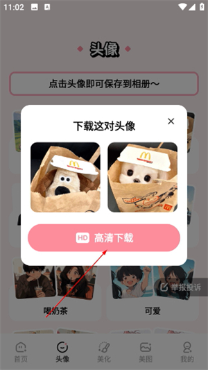 百变萌图官方正版