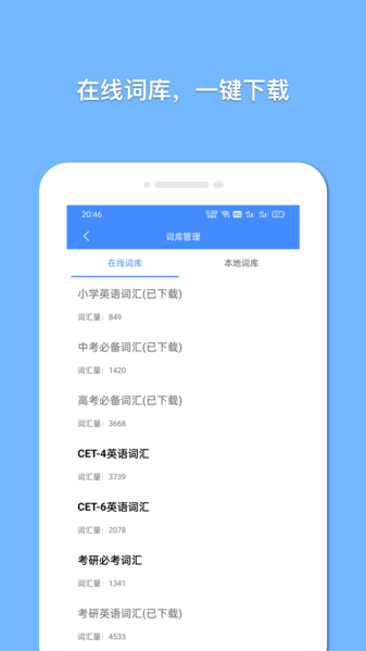 悬浮记单词安卓版