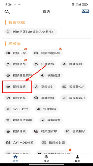 集影视频工具箱