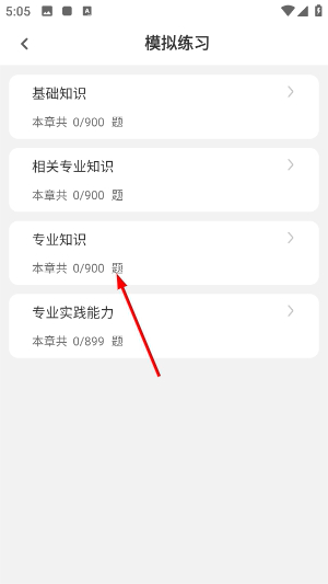 刷题狗官方版