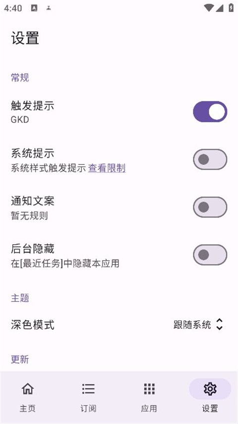 GKD跳广告软件官网下载安装