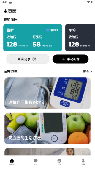 血压追踪器APP下载安装手机版最新