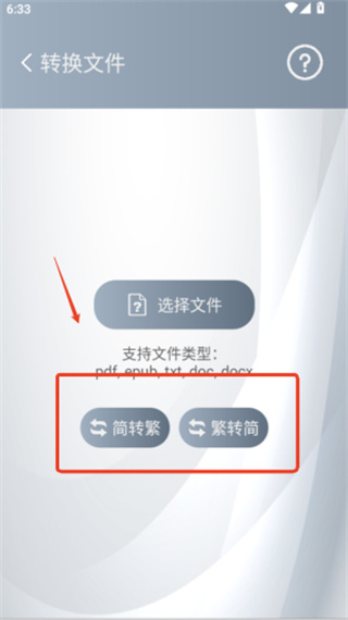 简繁转换