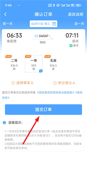 12306安卓客户端下载