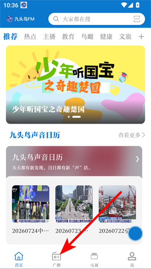 九头鸟FM