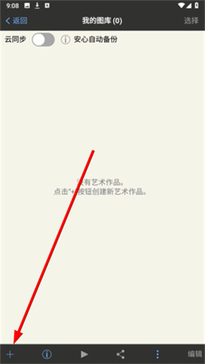爱笔思画X官方下载正版