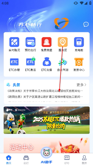 通行宝etcapp下载