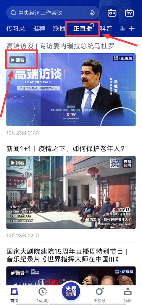 央视新闻客户端app 下载