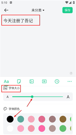 吾记日记app