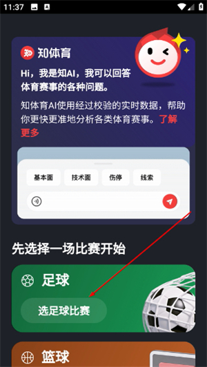 知体育