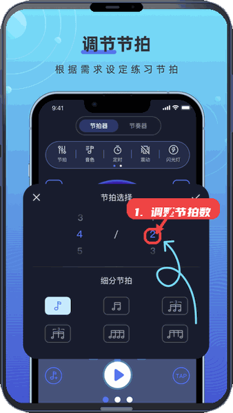 手机节拍器