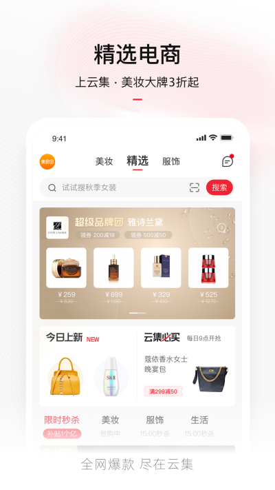 云集电商平台app