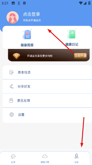 健康云记录