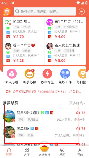 小猪兼职